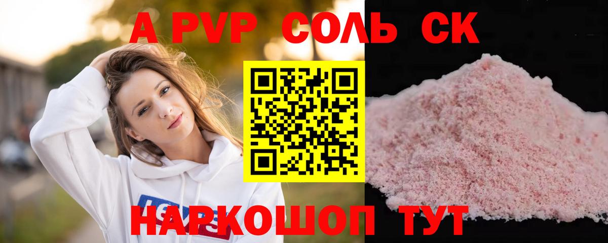 А ПВП VHQ  Alpha-PVP Crystall  Вход с VPN  цена наркотик  Alpha-PVP кристаллы  Торжок 