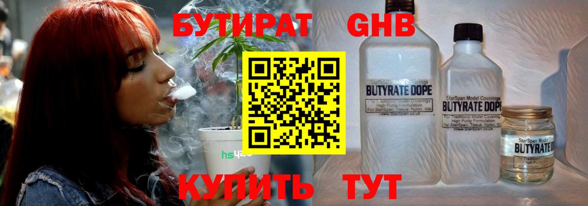 Бутират вода  Вход с VPN  Торжок 