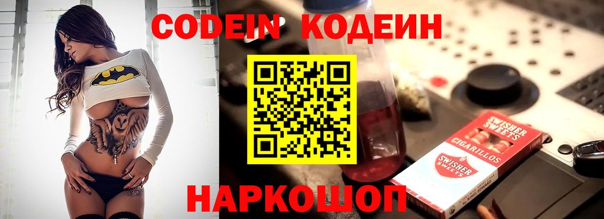 Кодеиновый сироп Lean Purple Drank Торжок