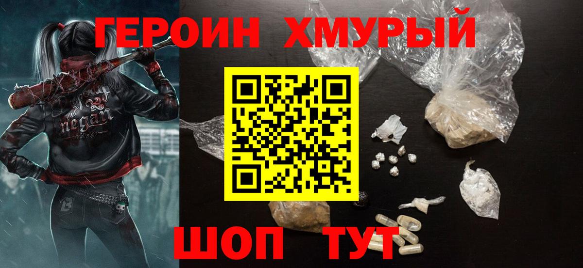 Героин VHQ Торжок