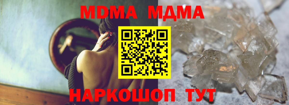 МДМА Molly  МДМА VHQ  Вход с VPN  MDMA  Торжок 