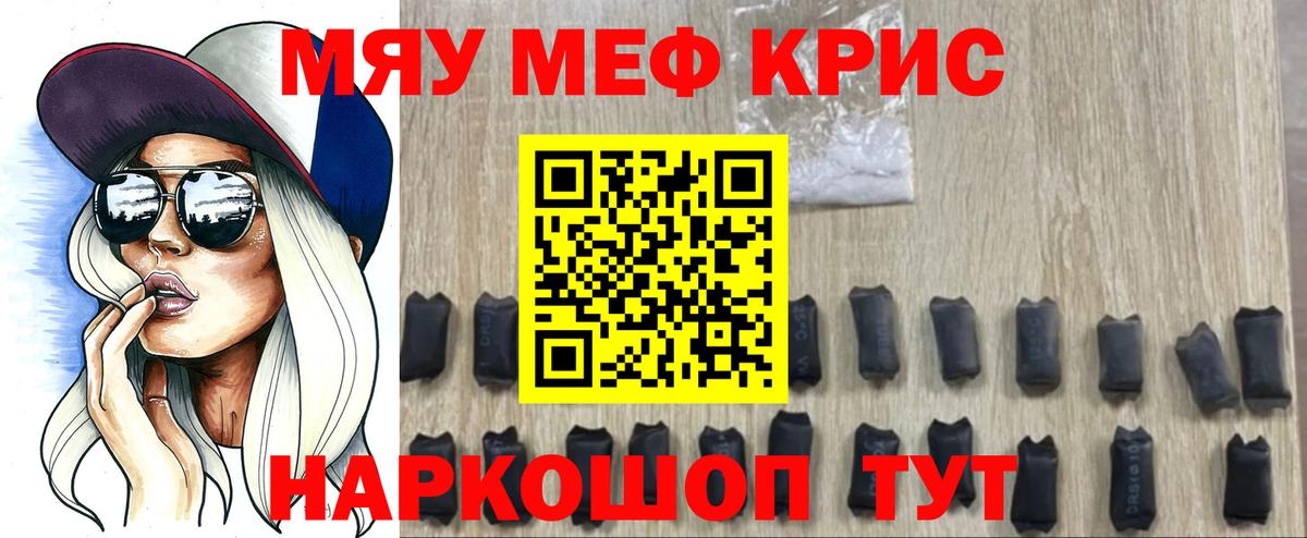 МЯУ-МЯУ  Меф кристаллы  Вход с VPN  Торжок 