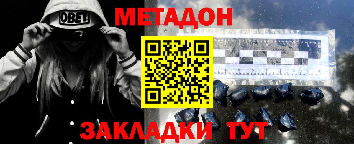 МЕТАДОН мёд  МЕТАДОН methadone  Вход с VPN  Торжок 